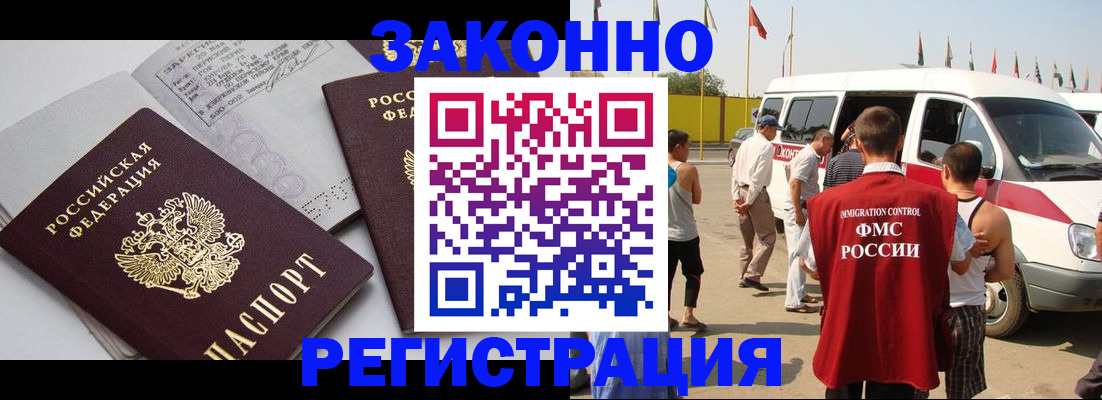 временная регистрация в Красноярске