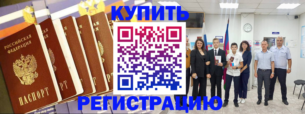 прописка для военкомата в Красноярске