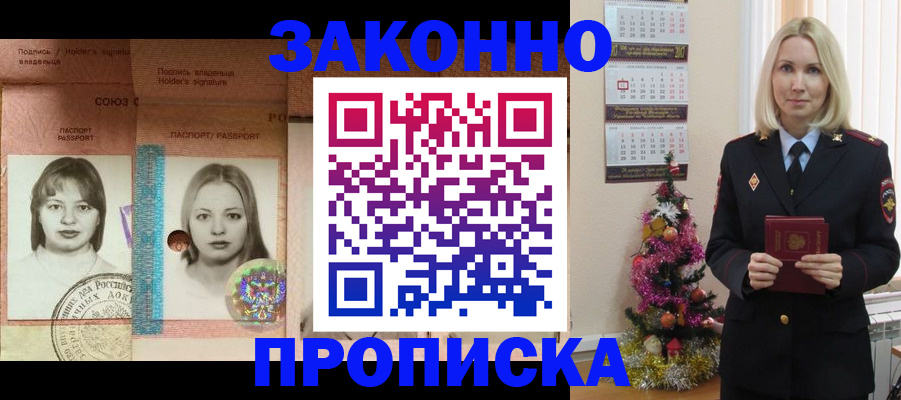 временная регистрация законно в Красноярске