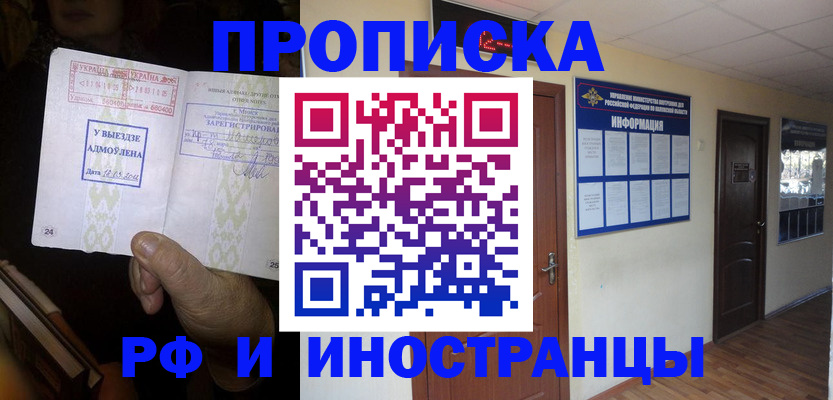 временная регистрация 2025 в Красноярске