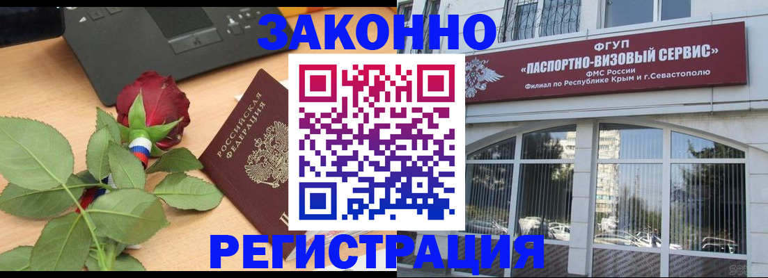 регистрация в Красноярске